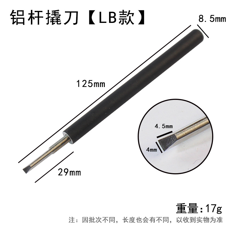 Инструмент для снятия алюминиевого стержня среднего размера [модель LB]