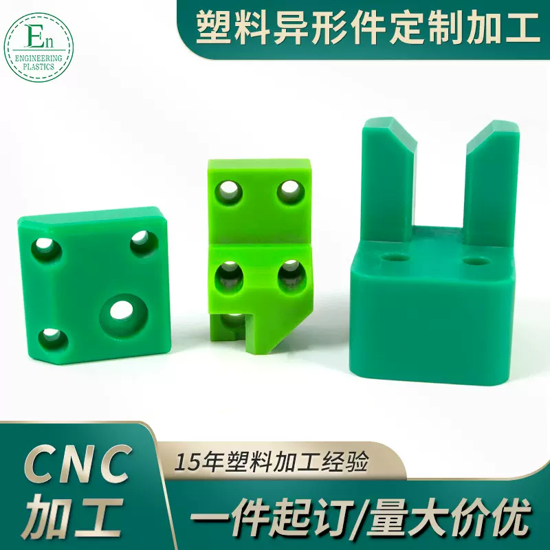 CNC加工工业机械用塑料零配件分子量聚乙烯异形件定做