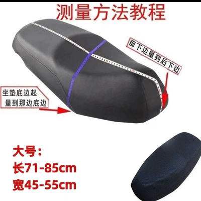 Electric Motorcycle Seat Cover, Sun-Proof and Waterproof, Suitable for All Seasons, Elastic Leather Insulated Seat Cover for Electric Scooters (Electric car cushion) - large-black-elastic-leather-length-71-85-width-45-55-black