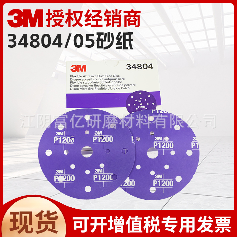 3M34805柔性研磨砂纸6寸17孔，25张/盒喷漆处理汽车打磨机砂纸片