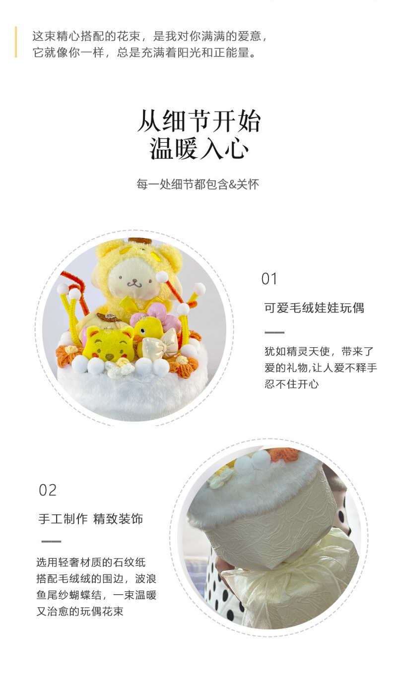 毛绒玩偶花束_08.jpg
