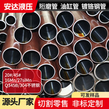 绗磨管16Mn回火珩磨管调质绗磨管油缸缸筒外壁镀铬珩磨管厂家