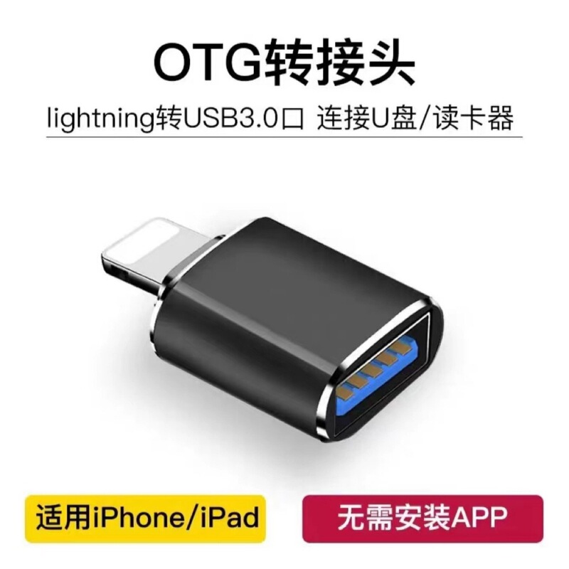 Suitable for Apple Otg Adapter, Plug-In and Play, Mobile Phone Reading U Disk Tablet Expansion Fast Transmission Adapter