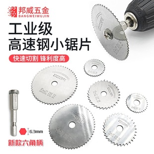 High-Speed Steel Small Saw Blade Circular Saw Blade Cutting Blade Wood Electric Drill Plastic Pvc Water Pipe Hexagonal Handle Mini Wood Eight Poles