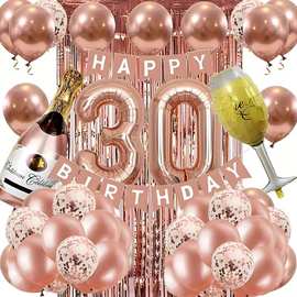 金属玫瑰金30岁生日派对气球组合生日派对拉旗雨丝香槟跨境装饰