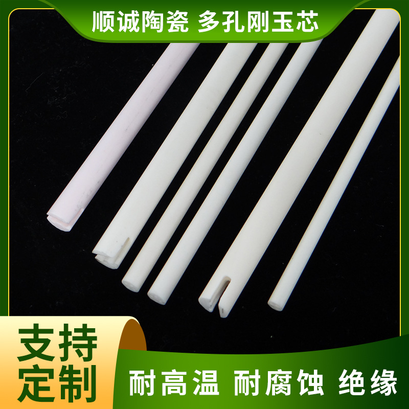 拿图拿样加工氧化铝陶瓷绝缘耐腐蚀耐高温多孔刚玉芯厂家供应