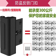 跨境定制防盗门内反锁扣插销阻门器强力固定器搭扣房门防狼锁神器