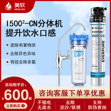 爱惠浦I5002净水器滨特尔净水器商用餐饮酒店咖啡奶茶店厨房净水