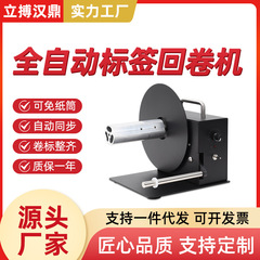 自動ラベル巻き戻し器r3pro吊り下げ札洗水唄バーコード巻き戻し器双方向巻紙器巻き取り機
