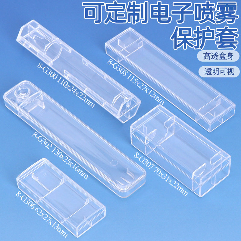 防儿童锁塑料盒 电子口腔清新烟雾器透明盒 外贸电子雾化器包装盒