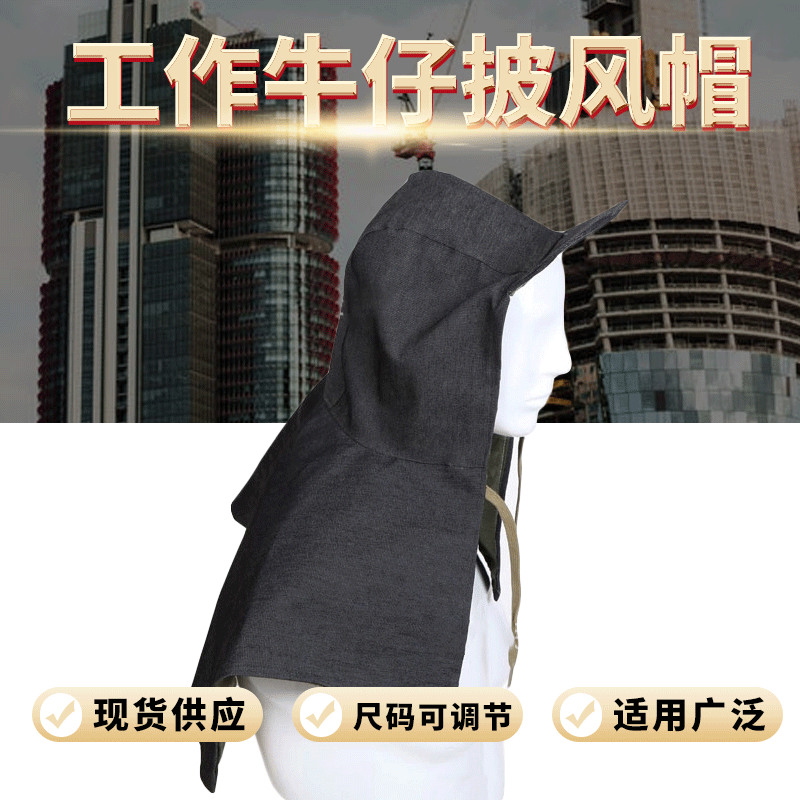 大量供应 牛仔布披肩帽 防尘风帽 工作帽 搬运防尘帽