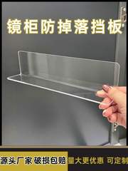 卫生间化妆品镜柜防掉落挡板L型亚克力档板超市货架隔板透明挡条