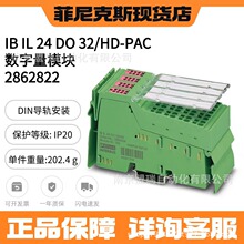 �����˹ IB IL 24 DO 32/HD-PAC - ������ģ�� 2862822ȫ��