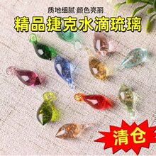 清仓手工捷克琉璃水滴金沙渐变双色水滴吊坠耳环发簪材料diy配件