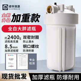 10寸大胖滤瓶全屋前置过滤器中央净水器滤桶加重款全白瓶1寸铜牙