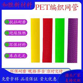 PET网尼龙阻燃网管汽车线束耐磨电线缆束保护套汽车线束保护套