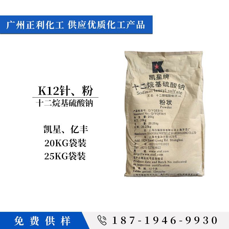 供应k12十二烷基硫酸钠 洗涤工业发泡剂用料 凯星 亿丰 洗涤剂K12