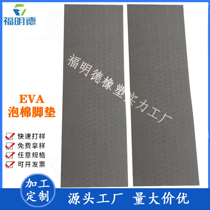 工厂直销家具脚垫EVA泡棉桌椅脚垫自粘防滑减震静音地板保护EVA垫