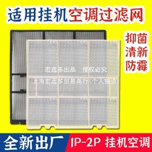 适用家用TCL空调 过滤网防尘网 健康滤尘网 1p2p3p5p匹通用杀菌棉