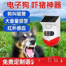 驱赶野猪神器太阳能报警闪灯户外吓野兽喇叭狗叫驱赶野兽神器吓猪