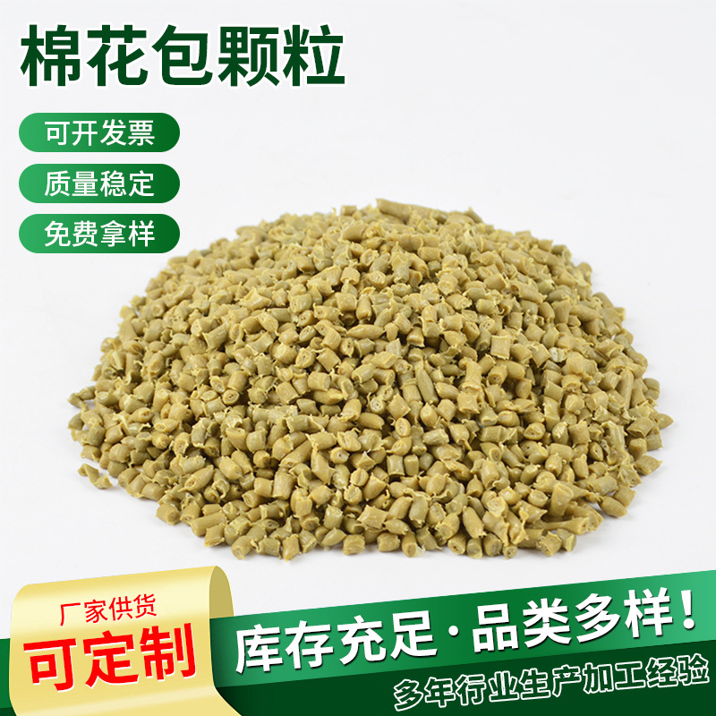 厂家批发再生塑料棉花包颗粒 棉花膜颗粒 伸长率高支持加工