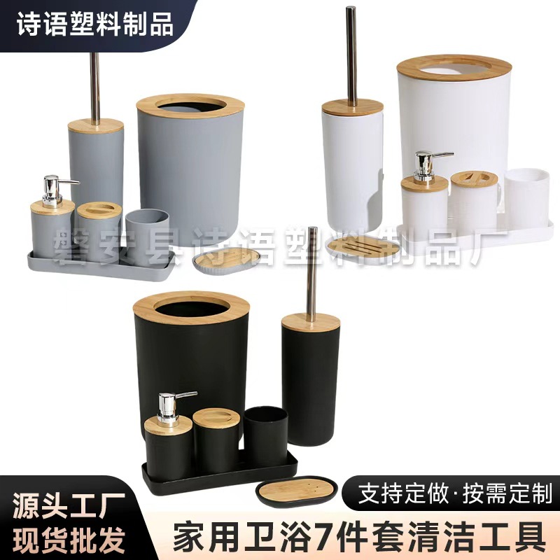 家用卫浴垃圾桶马桶刷液压杯收纳肥皂盒7件套清洁工具洗漱用品