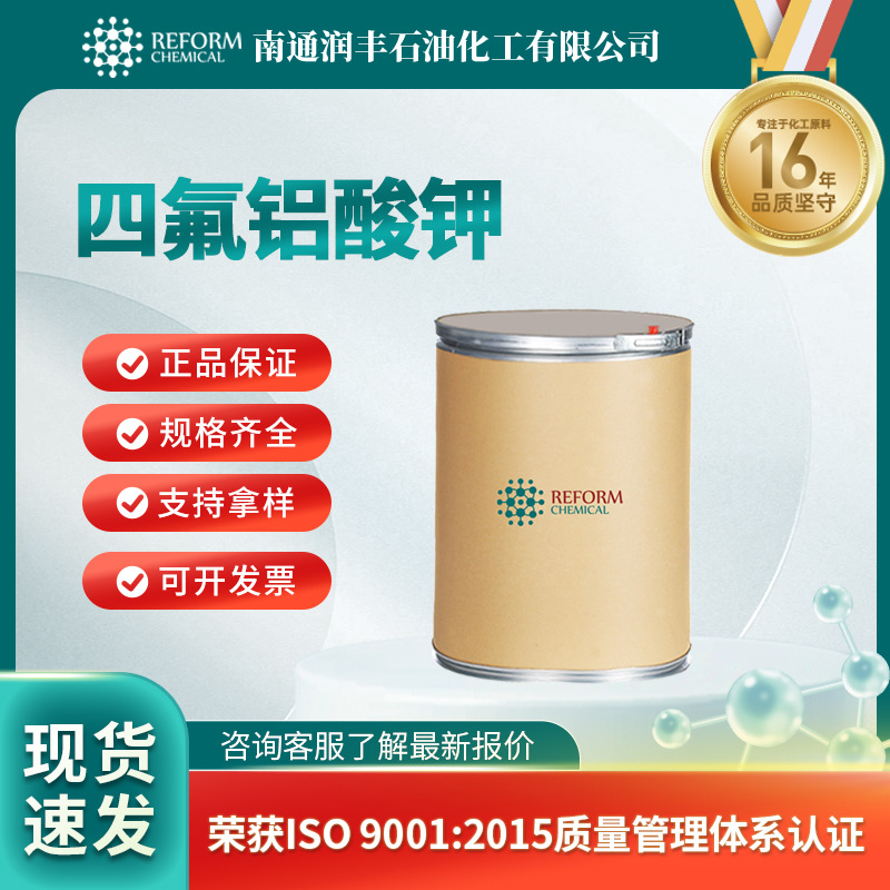 四氟铝酸钾 化工原料 合成中间体 14484-69-6   现货