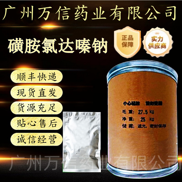 现货供应 磺胺氯吡嗪钠 1kg/袋 厂家直供 质量保障 量大从优