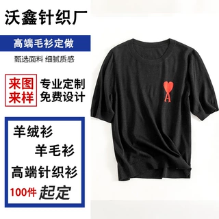 圆领短袖毛衣针织衫加工定制厂家羊毛衫贴牌来图来样定做跨境工厂