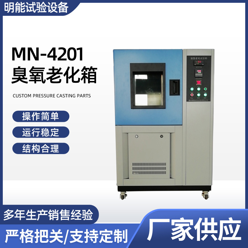 橡胶臭氧老化箱 塑料臭氧检测箱 电线臭氧老化测试箱 臭氧老化箱