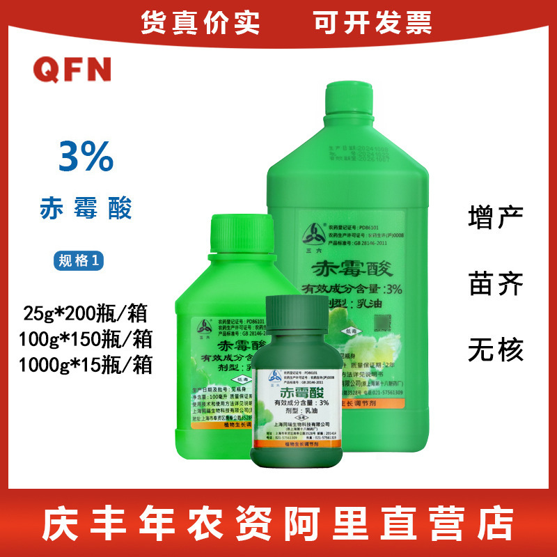 Shanghai Tongrui San6 3% gibberellic acid gibberellin 920 weight gain seedling Qi increase plant growth regulator 100ml