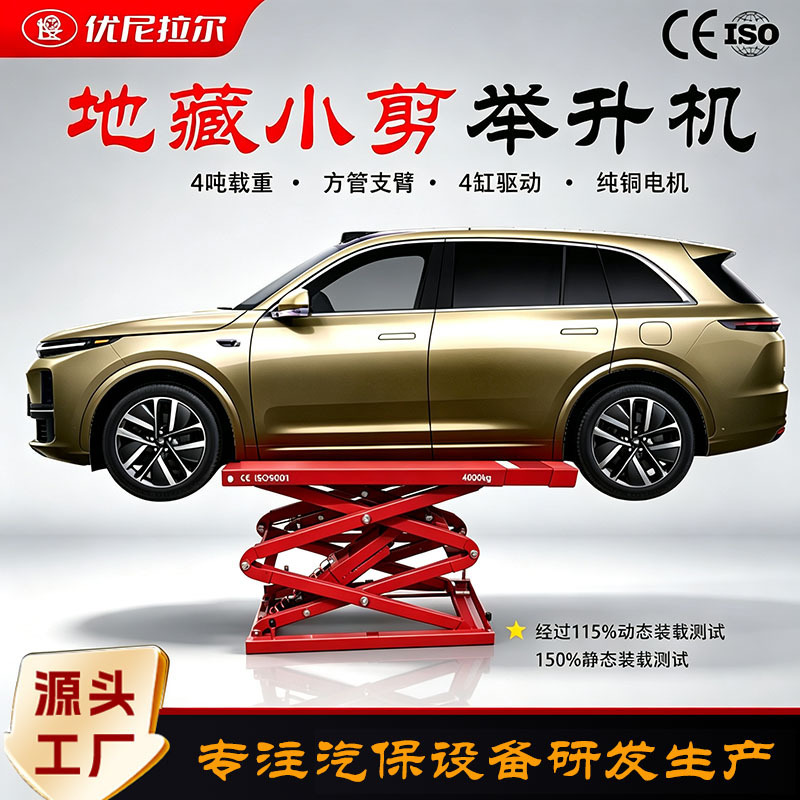 Underground small scissor lift, hidden horizontal pull-out platform, auto repair chassis maintenance scissor lift equipment manufacturer Underground small scissor lift, hidden horizontal pull-out platform, auto repair chassis maintenance scissor lift equipment manufacturer