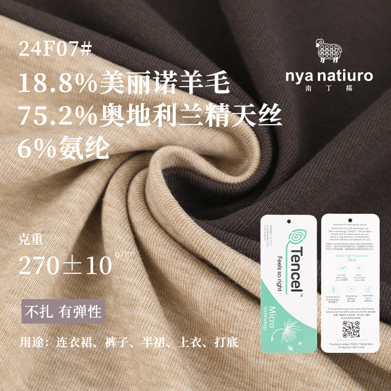 270g Lenzing Tencel Wool Knitted Fabric, Fashionable Women's Bottoming Shirt Fabric, Merino Wool Knitted Fabric