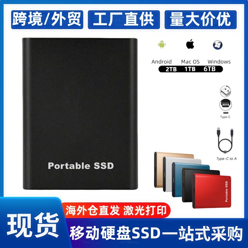 Cross-Border High-Speed Mobile Hard Drive Portable Ssd Solid-State Mobile Expansion 8Tb Mobile External Hard Drive Expansion Upgrade