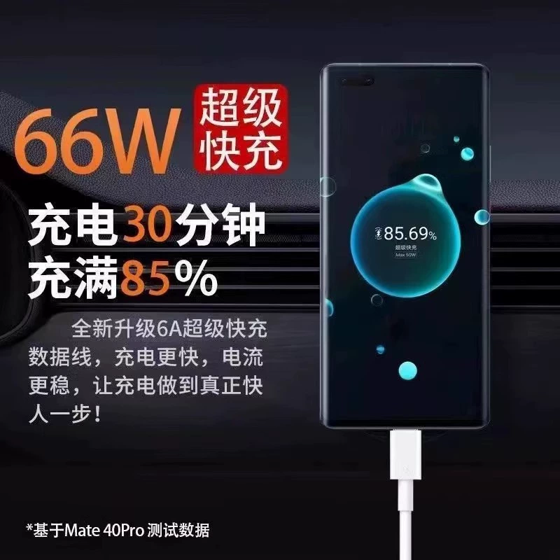 Совместимое зарядное устройство Huawei, зарядка для мобильного телефона, набор, 66W, оптовая продажи