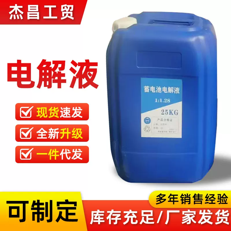 电瓶修复液铅酸电池电解液 1.281.40 1.5 补充液电瓶车电池电解液