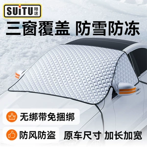 Car snow shield snow shield new energy car winter sun shield thickened magnet front glass snow cover antifreeze