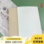 打印无损加厚a4宣纸