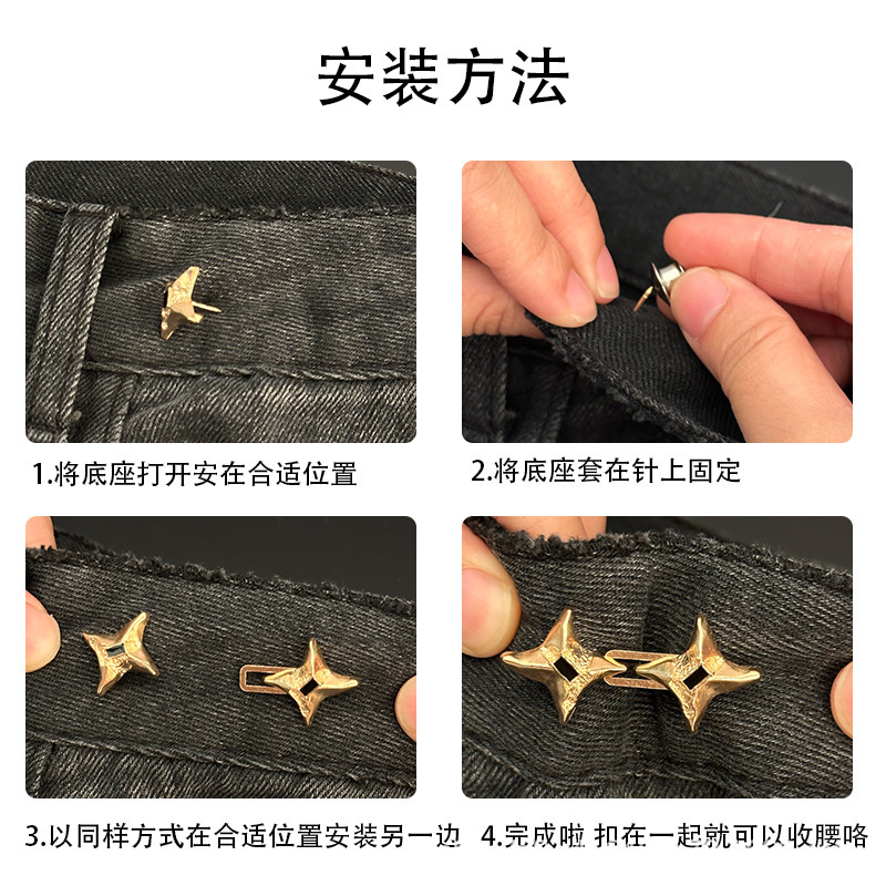 四芒星ウエストボタン、釘不要、縫い目なし、取り外し可能なウエストボタン、ジーンズのウエストを大きく小さくするウエストボタン|undefined
