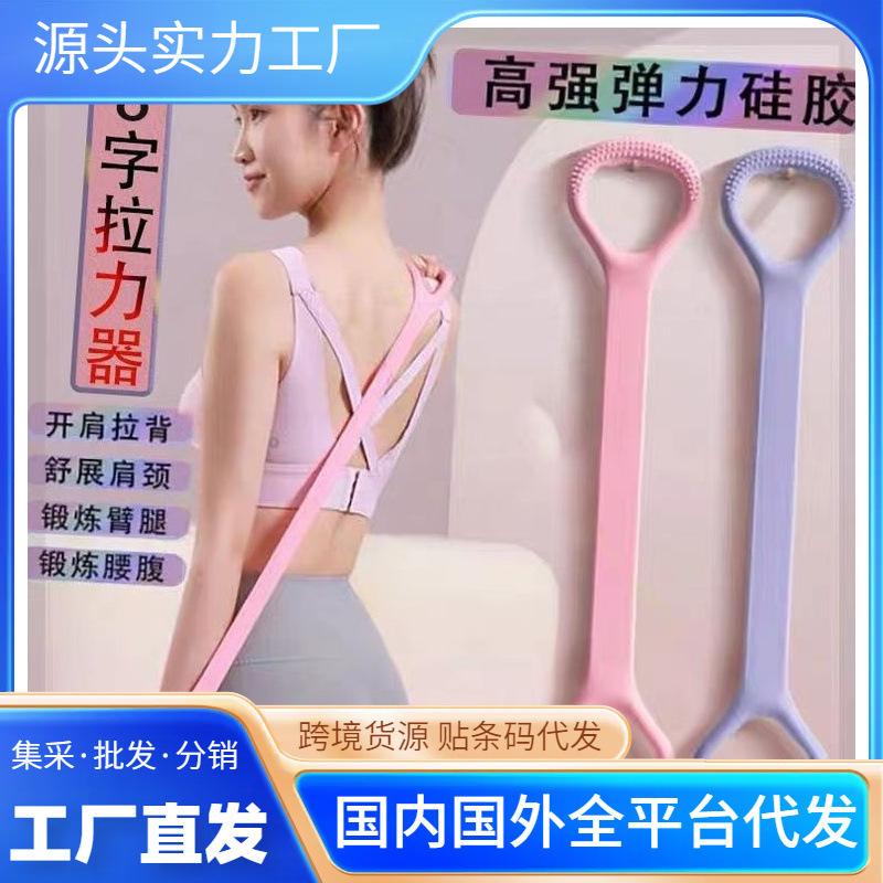 8-Figure Tensioner for Women with Hunchback, Beautiful Back and Open Shoulders, Home Fitness Back Training Tool, 8-Figure Rope, Chest Expansion Yoga Elastic Band