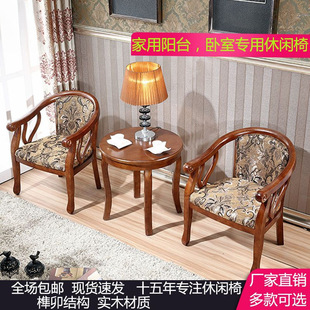 Solid Wood Armchair for the Elderly, Single Leisure Bedroom Balcony Armchair, Coffee Table, Three-Piece Set, Hotel Leisure Armchair