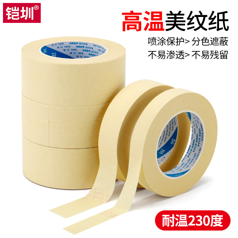耐260高温美纹纸胶带皱纹纸遮蔽喷漆撕无痕美纹胶纸防焊烤漆高粘