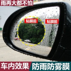 Rainproof film rearview mirror coating reflective mirror reversing mirror nano film water repellent hydrophobic anti-high beam automotive supplies wholesale