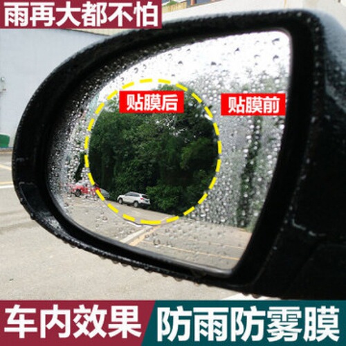 Rainproof film rearview mirror coating reflective mirror reversing mirror nano film water repellent hydrophobic anti-high beam automotive supplies wholesale