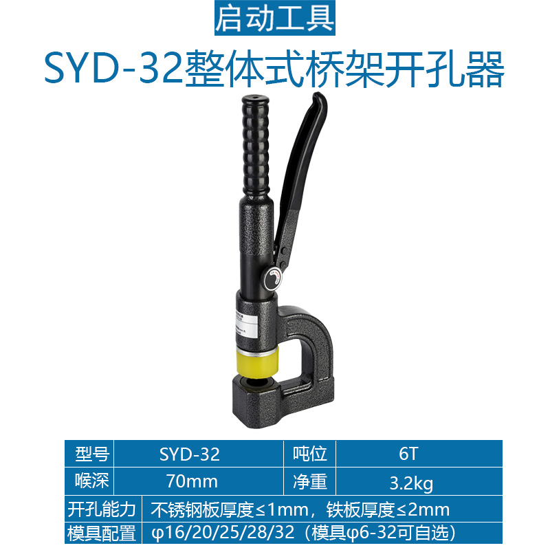 Hydraulic bridge punching machine SYD-25 stainless steel plate hole opener C-shaped steel photovoltaic punching machine hydraulic punching machine 7