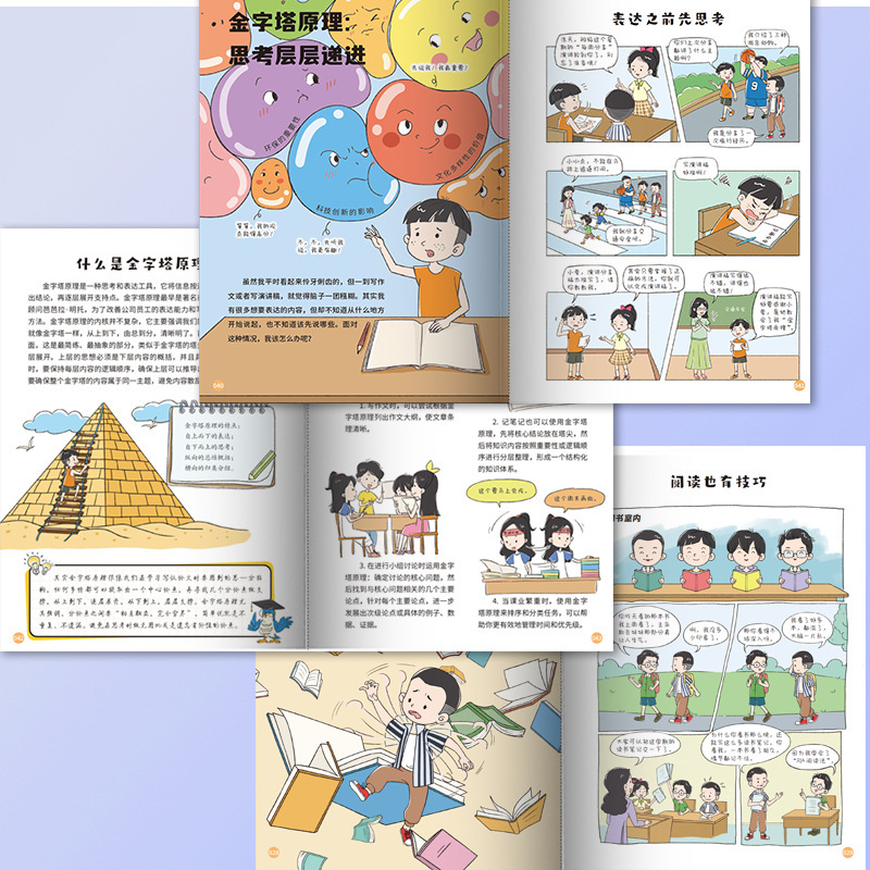 改变孩子命运的顶尖思维+赢在破局思维 打破阶级壁垒培养思维破局|undefined
