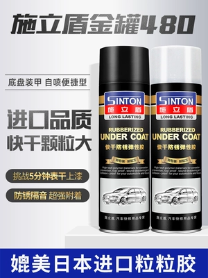 ShiliDun Gold Can Particle Adhesive Car Chassis Armor Self-Applied Anti-Rust Paint for Undercarriage and Side Skirts, Original Factory White (Car wax)