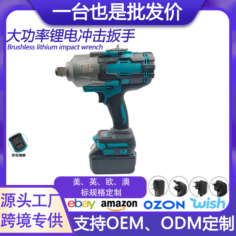 电动扳手外贸超大扭力扳手冲击电动扳手2000NM牧田款外