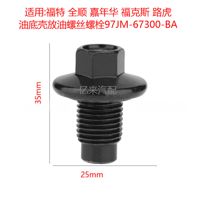 Applicable to Ford Transit Fiesta Focus Land Rover Oil Pan Duct Screw Bolt 97JM-67300-BA