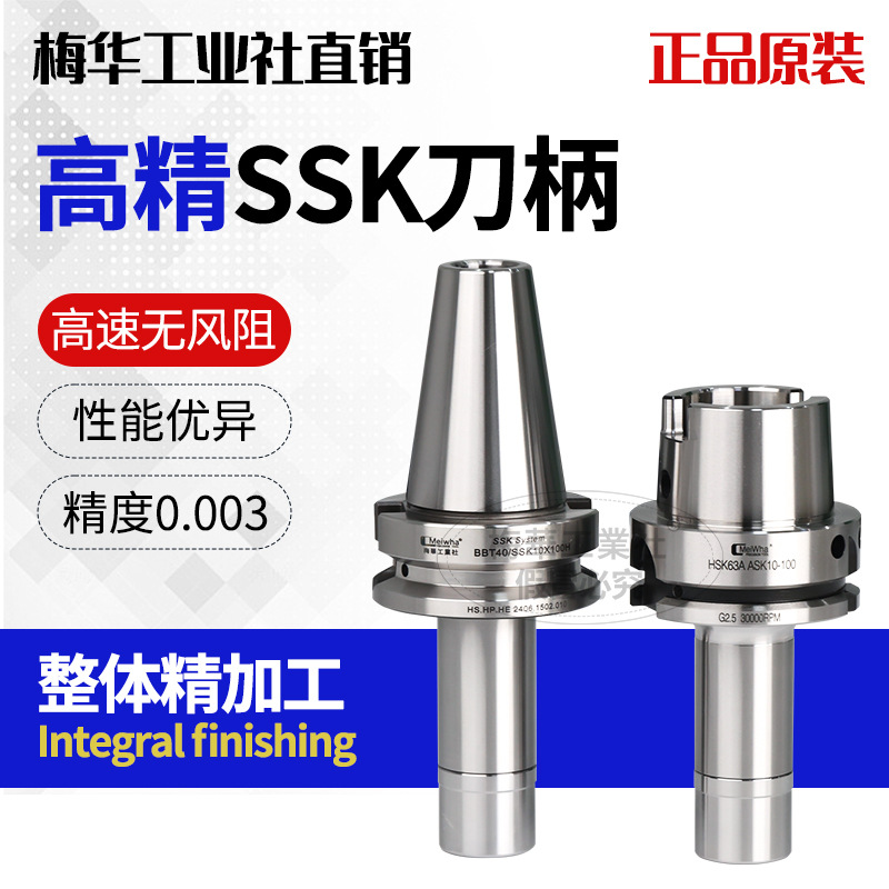 梅华bt40SSK10高速刀柄SK16动平衡bt30高精度无风阻SSK20数控筒夹